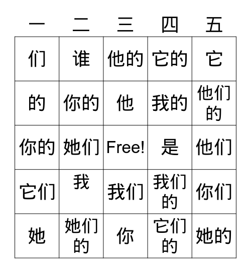 chinese possession Bingo Card