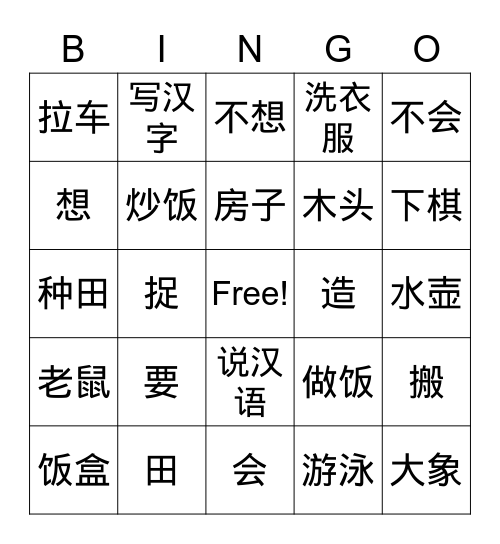 生词四年级 Bingo Card