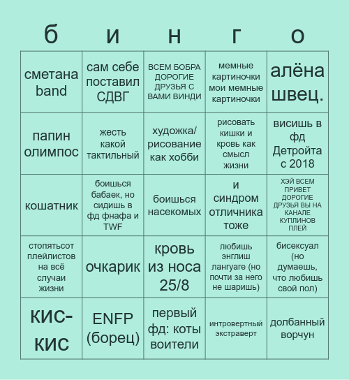 лёля фефи Bingo Card