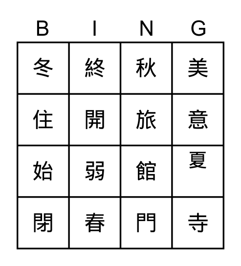 kanji 11.1 Bingo Card