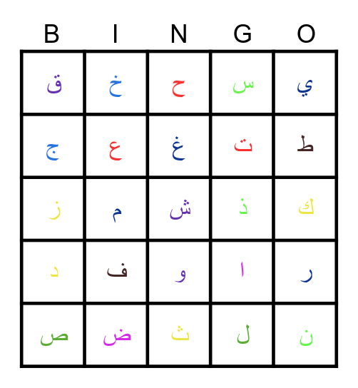 Arabic Alphabet Bingo Card