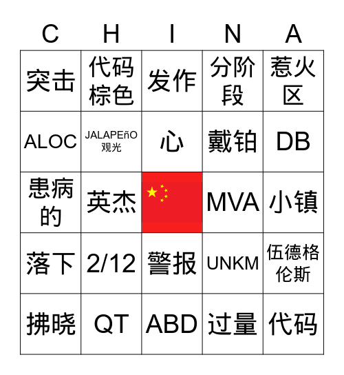 CHINA Bingo Card