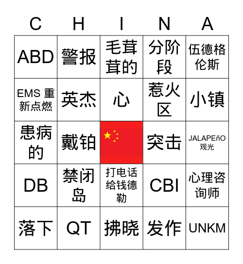 CHINA Bingo Card