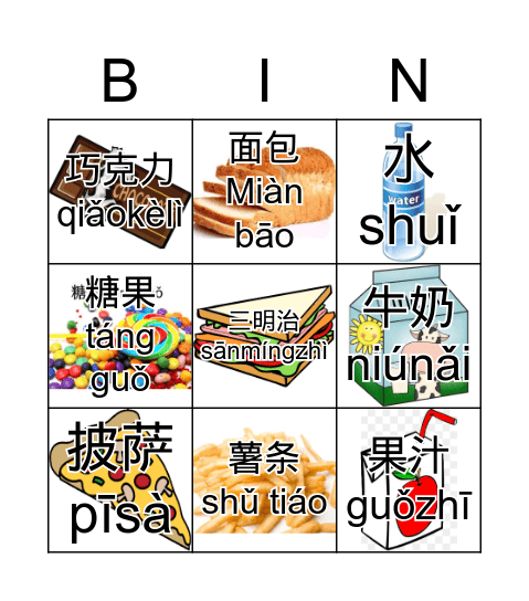 食物 Food Bingo Card