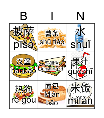 食物 Food Bingo Card