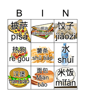 食物 Food Bingo Card