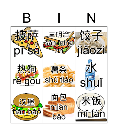 食物 Food Bingo Card