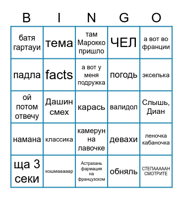 African Department Bingo Card