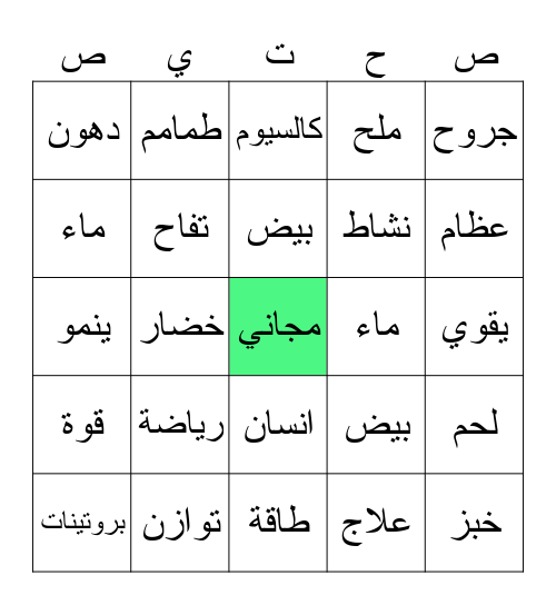 كلمو Bingo Card