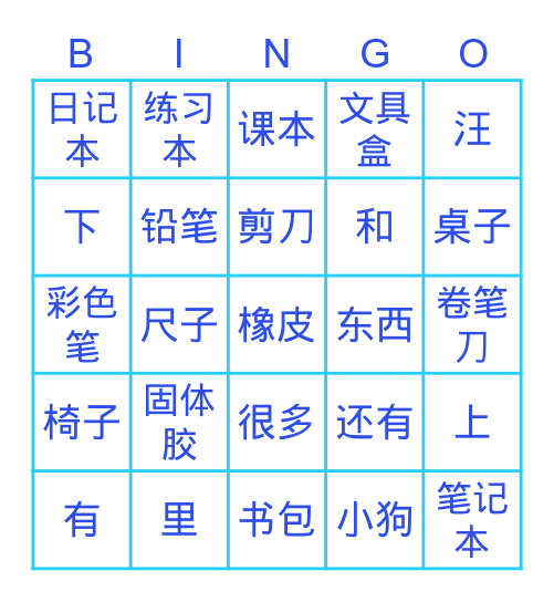 学校工具 Bingo Card
