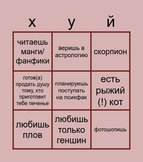 </3 пов: ты ририко Bingo Card