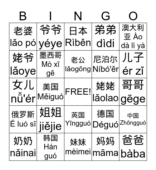 家 Bingo Card