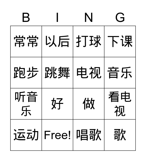 学华语向前走 1 L8 Bingo Card