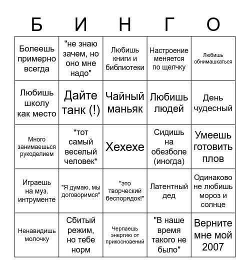 Ежедь Bingo Card