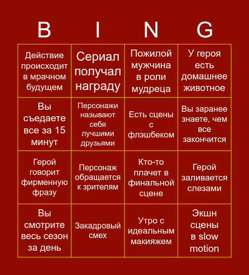 КИНОБИНГО Bingo Card