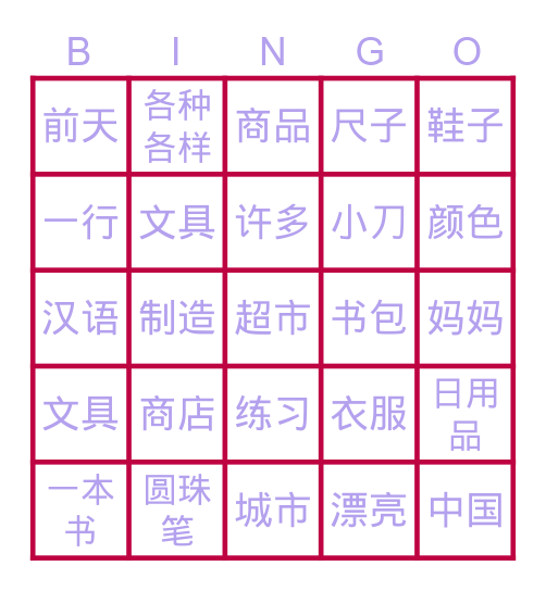 第一课 Bingo Card