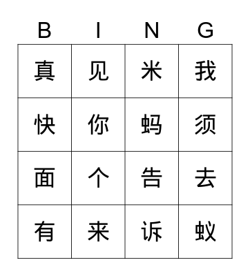 小蚂蚁 Bingo Card