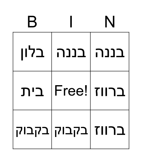 ב Bingo Card