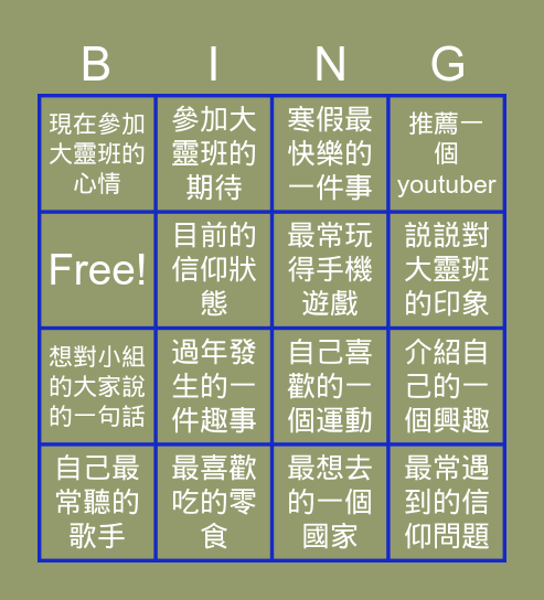 大靈Bingo～ Bingo Card