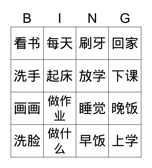 Daily Routines （Mandarin） Bingo Card