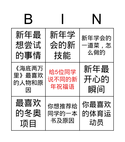 新年假期大分享 Bingo Card