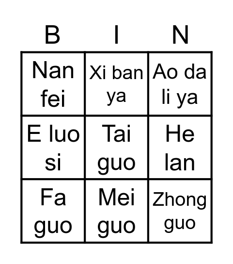 Guo jia Bingo Card