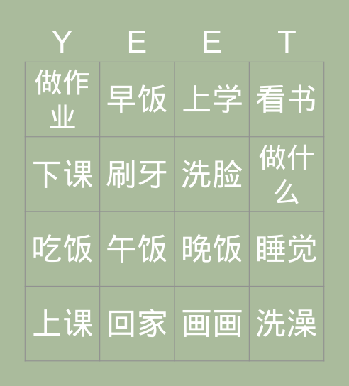 YEET Bingo Card