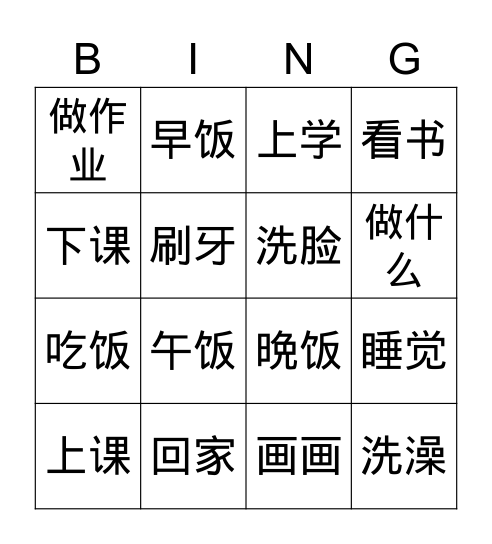 Everyday Routine W/ Pinyin Bingo Card