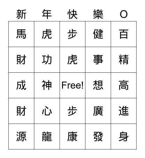 CNY Bingo Card