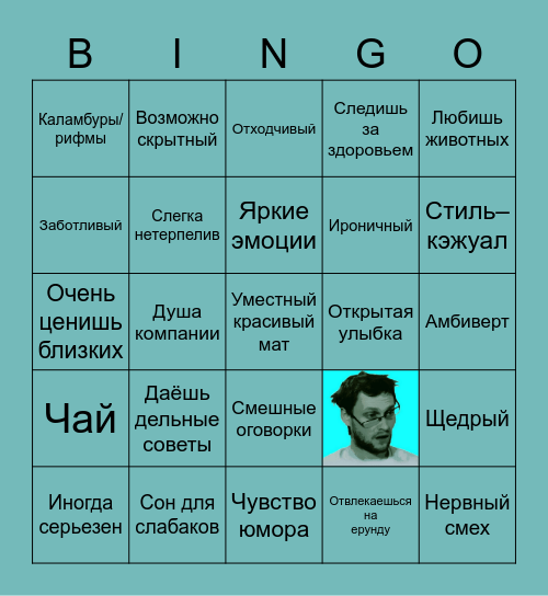 Куплинов Bingo Card
