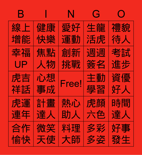 2022Online red packet-虎年Bingo幸運樂 Bingo Card