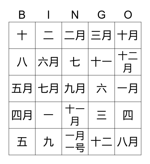 数字 Bingo Card