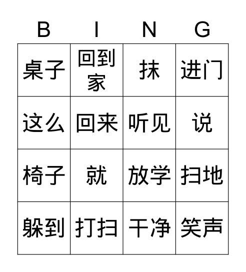 1B14课我爱阅读生词 Bingo Card