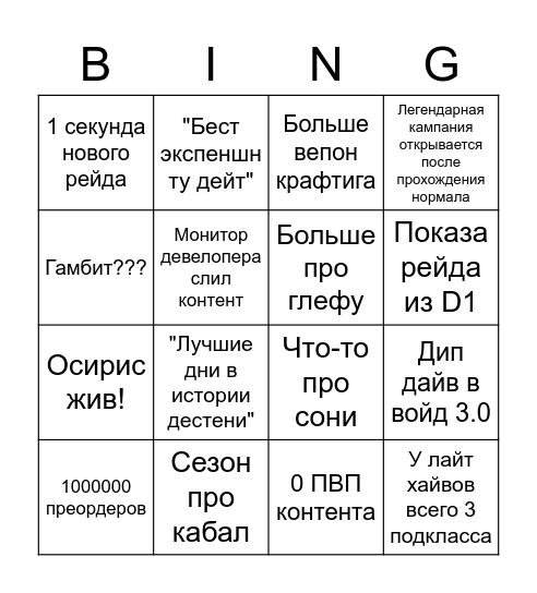 Видок Бинго Bingo Card