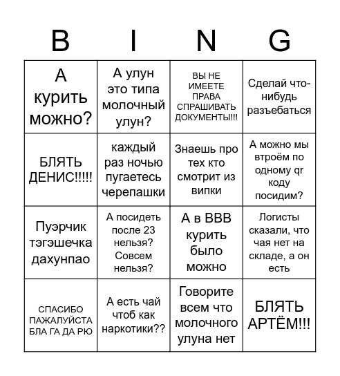 Работа в чкп бинго Bingo Card