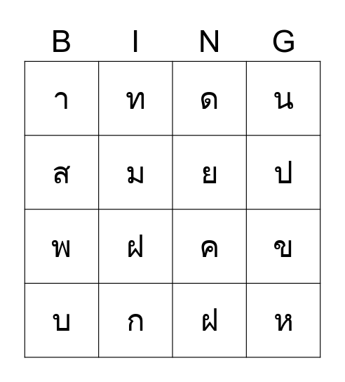 อาชีพ Bingo Card