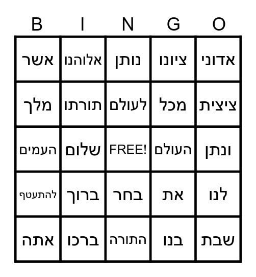 Hebrew Letter Bingo Card