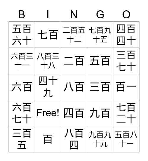 Kanji Hundreds Bingo Card