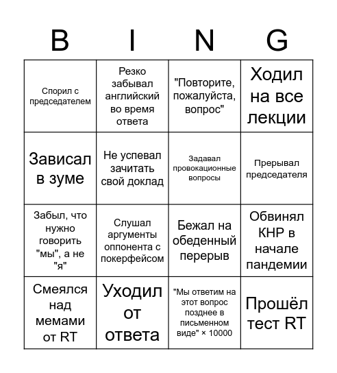 Бинго делегата DAIMMUN Bingo Card