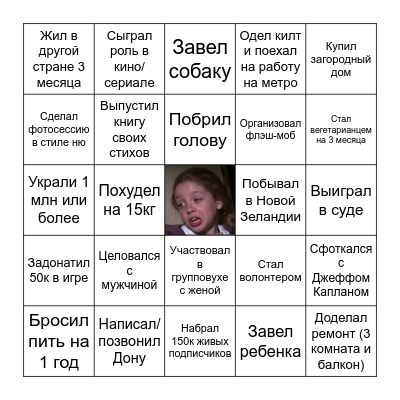 Бинго Жизни Bingo Card