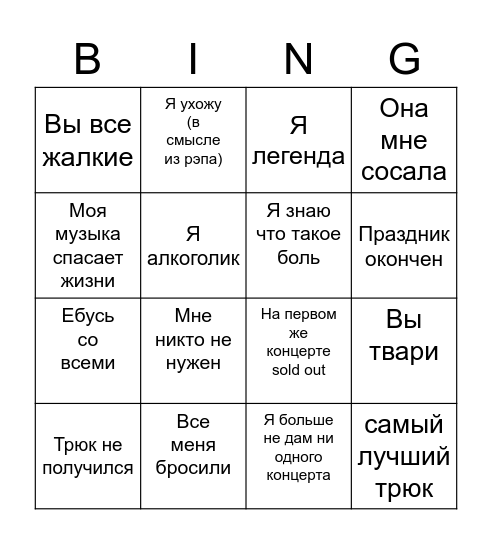 dom!no - 'Праздник окончен' Bingo Card