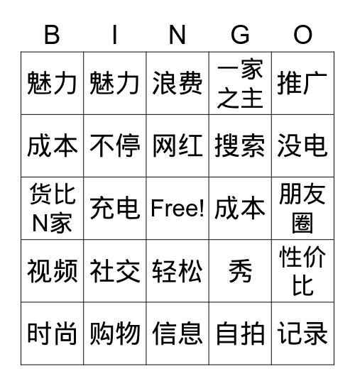 L7 社交购物 Bingo Card