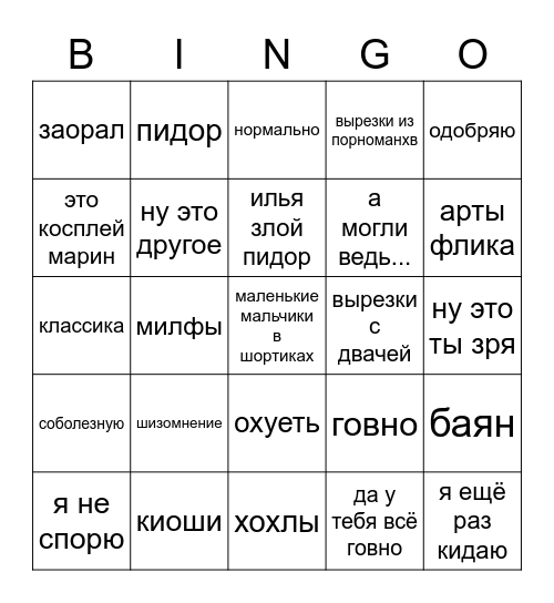 Артём bingo Card