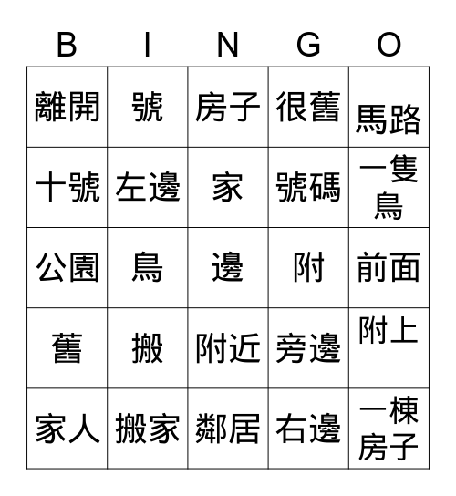 賓果遊戲 Bingo Card