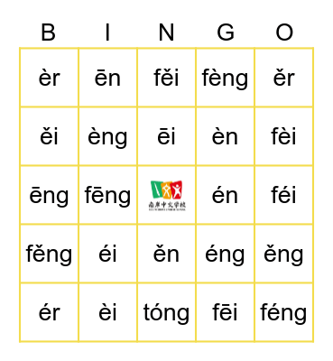 Unit 7 Pinyin Bingo 拼音宾果 Bingo Card