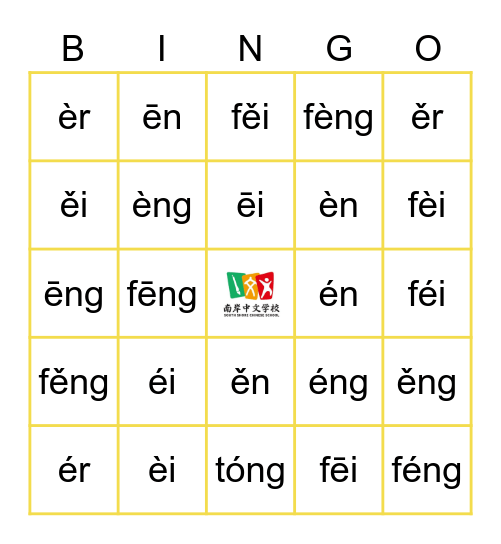 Unit 7 Pinyin Bingo 拼音宾果 Bingo Card