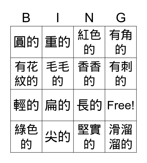 種子 Bingo Card