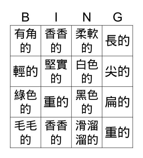 種子Bingo Card