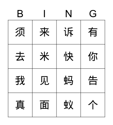 小蚂蚁 Bingo Card