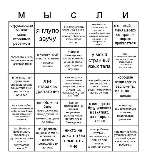 иногда я ненавижу себя Bingo Card